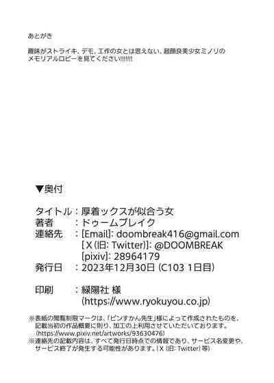 Atsugi Kkutsu ga Niau Onna