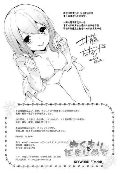 Nukumori o Dakishimete