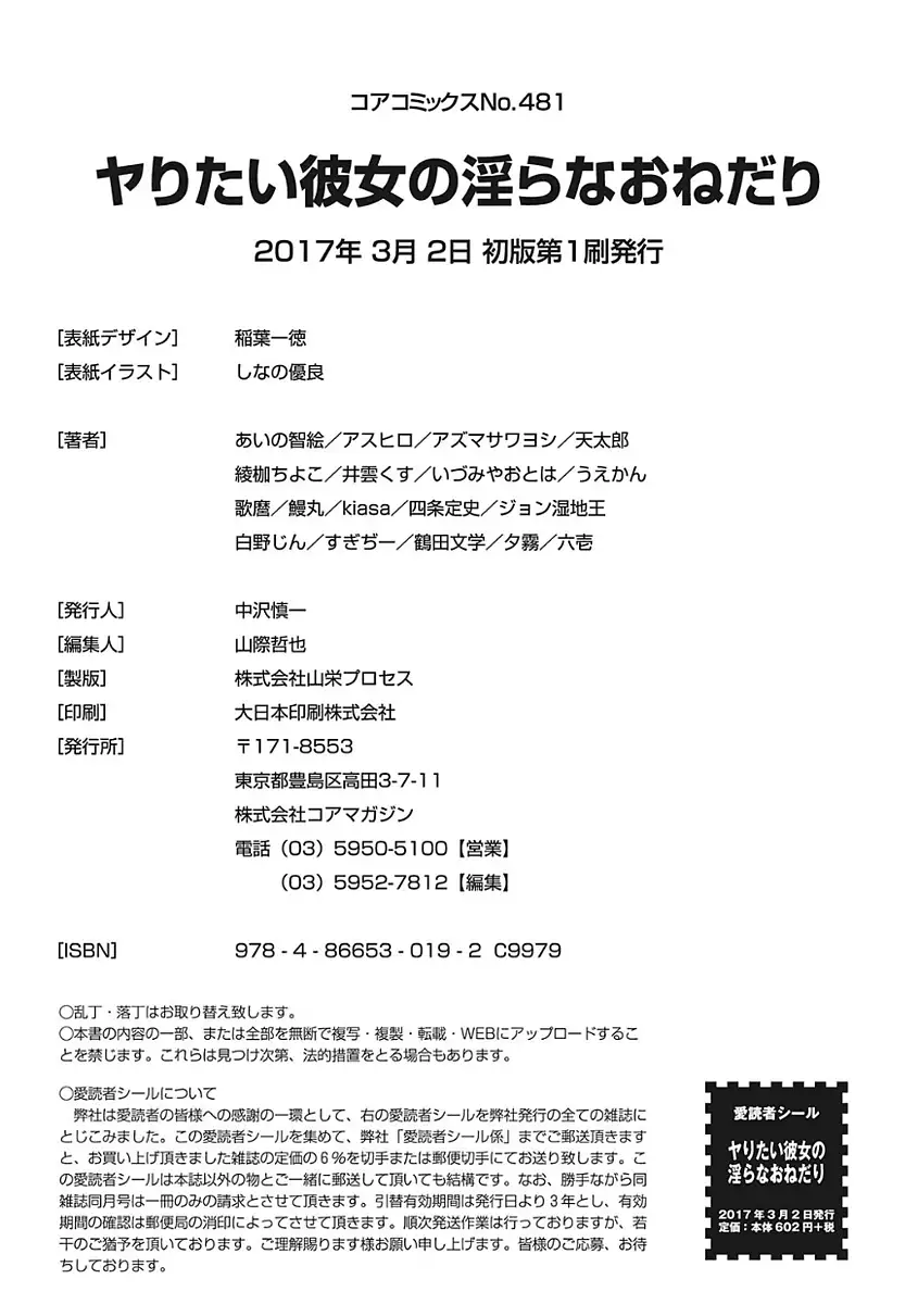 Yaritai Kanojo no Midara na Onedari