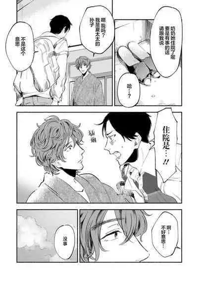 Harudonari | 与春为邻