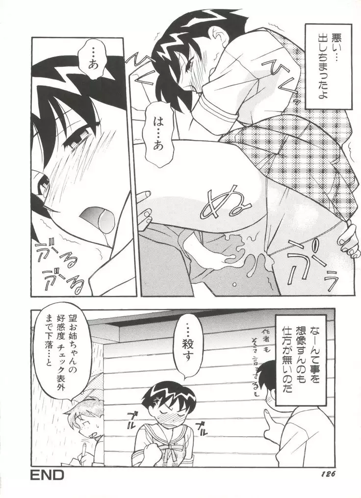 Denei Tamatebako 3 - G-Lover