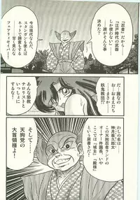 [Kamitou Masaki] Seirei Tokusou Fairy Saber Tengudan no Inbou