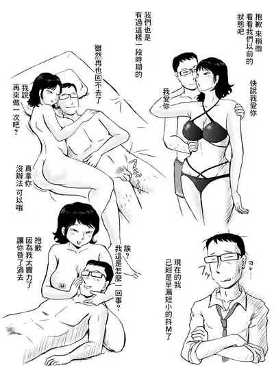 Ima, Tsuma ga Oyaji ni Netorareteiru no da ga