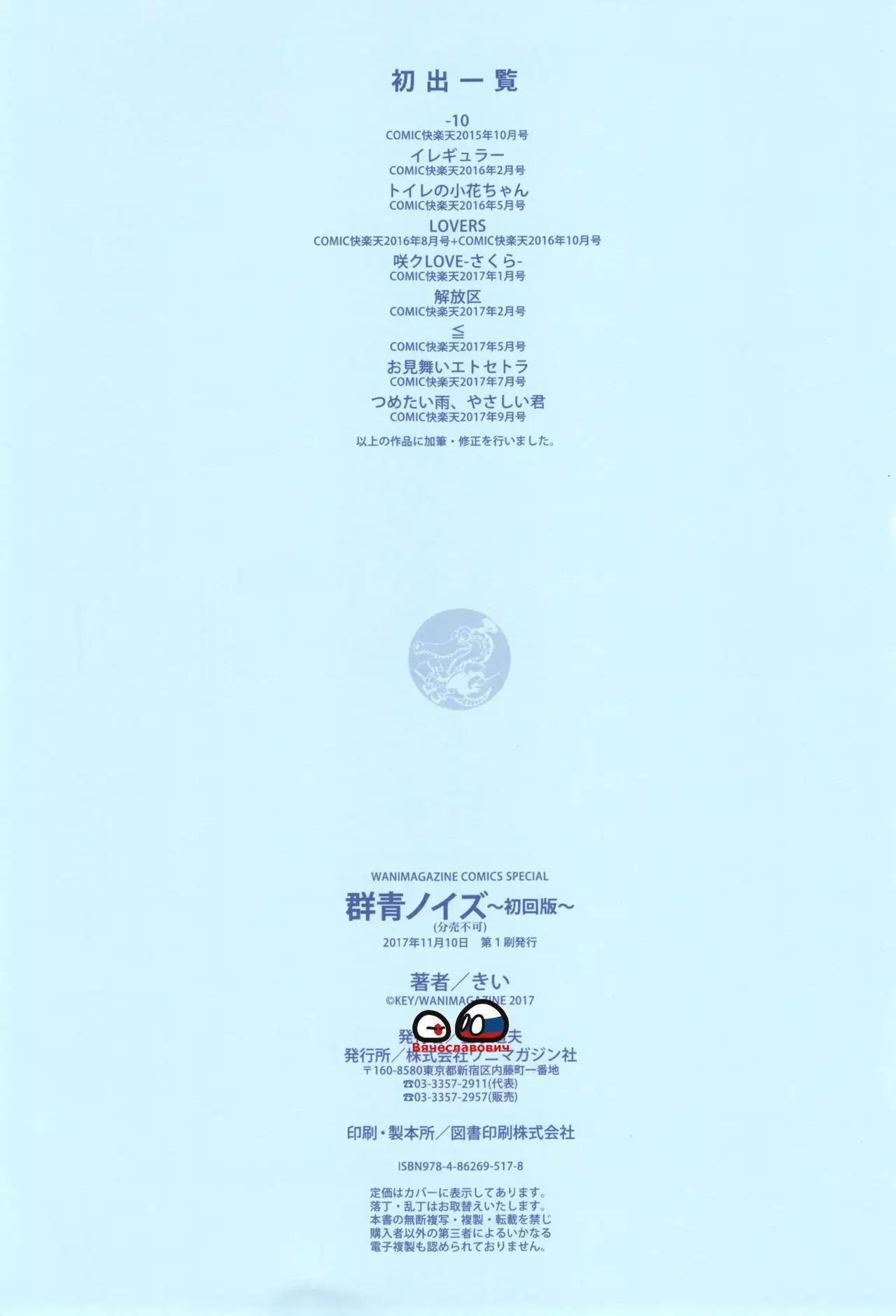 Gunjou Noise ~Shokaiban~