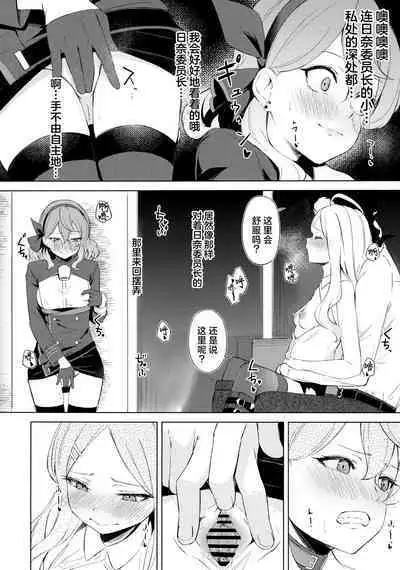 Fuukiiinkaishitsu nite Amaembo Iinchou to Muttsuri Gyouseikan to | 在风纪委员室中与爱撒娇的委员长和没好脸的行政官一起