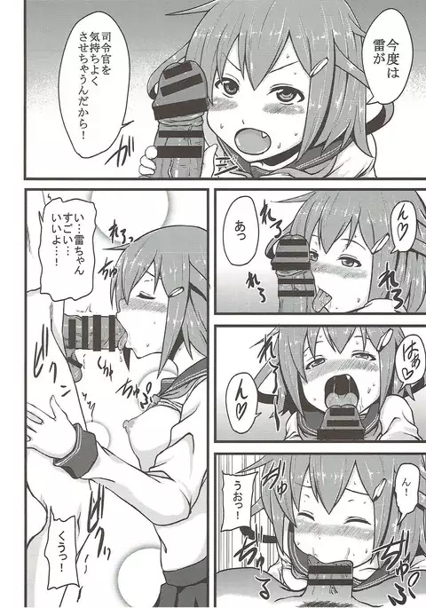 Ikazuchi to Inazuma no Honki o Mirunodesu