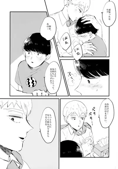 Milky Boy, Oshiete Ageru.