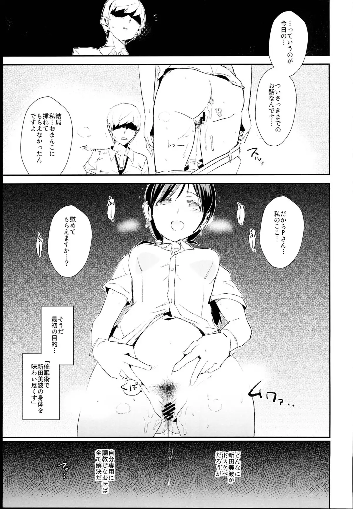 Nitta Minami no Saimin Dosukebe Interview