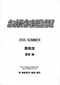 (C68) [Aberyu (Abe Ryuu)] Ojou-sama Kankin! (Hayate no Gotoku!)