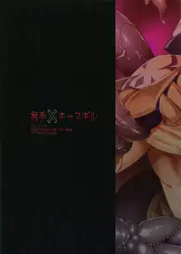 (C93) [Crazy9 (Ichitaka)] Shokushu × Casgill (Fate/Grand Order)