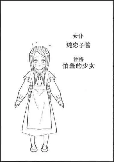 Ojou-sama wa Yuri Maid ni Hasamaritakunai! | 大小姐不想夹在百合女仆中间!