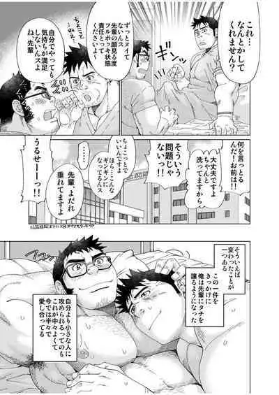 [Neyukidou (Takaku Nozomu)] Ookii Omawari-san to Chiisai Omawari-san [Digital]