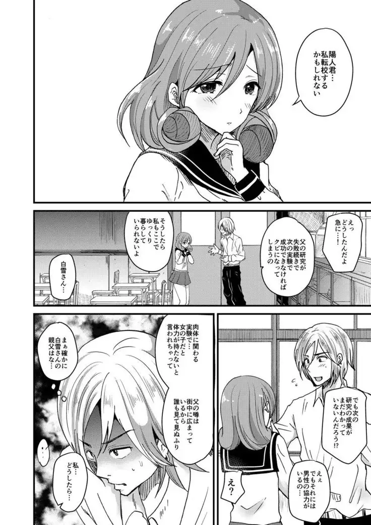 Nyotaika Shite mo Koishitai Aisaretai