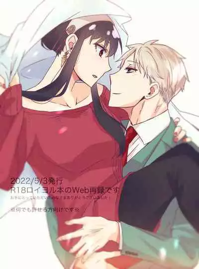 [Ichinichi Sanjou (Kamimiya)] Deer My Darling (Spy x Family) [Digital]