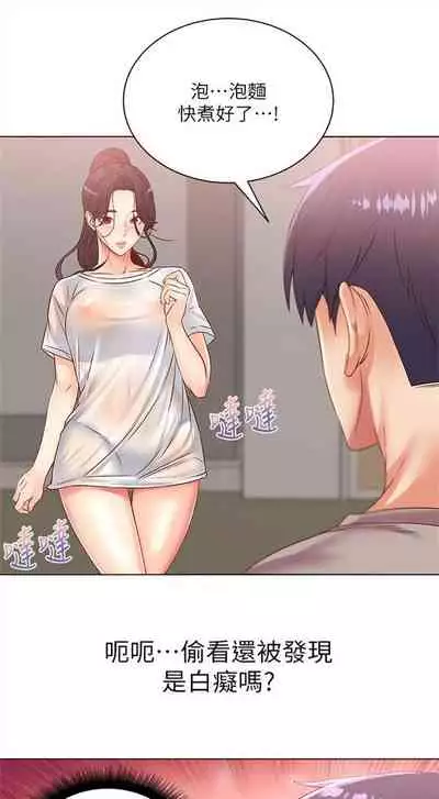 [北鼻 & 逃兵] 超市的漂亮姐姐 1-69 官方中文（連載中）