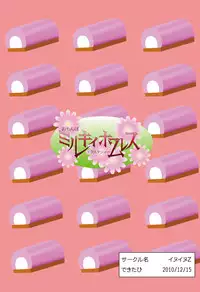 [InuinuZ] Ochi milky holmes