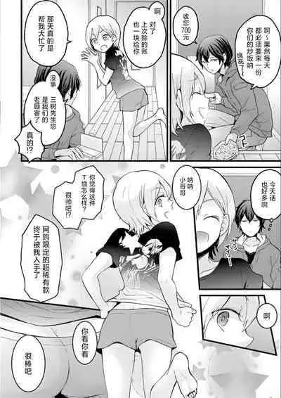 [Nagata Maria] Demae wa Itsumo no [Chinese][甜橙汉化组]