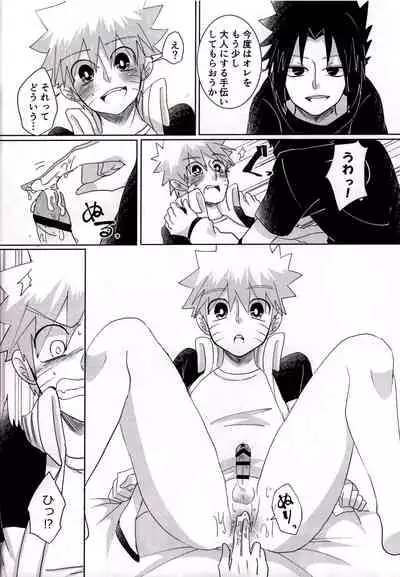 [Arpeggio (Shigure Sana)] Otona ni Naritai Ore-tachi wa (Naruto)