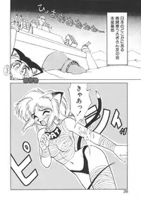 [Neriwasabi] Shinzou Ningen Struggle Bunny 1