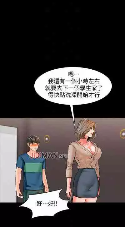 【周一连载】家教老师（作者: CreamMedia） 第1~43话