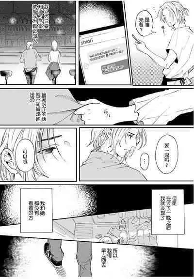 Ippiki Ookami, Koi o Suru | 坠入爱河的狼