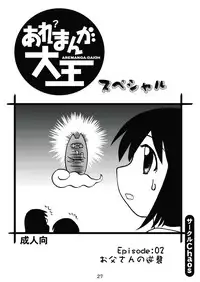[c-chaos.net] Aremanga-Daioh Special (Azumanga Daioh)