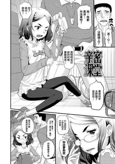 [Takaoka Motofumi] Kyasha na ko no Iregokochi wa...Atsu! | 窈窕稚女的温热! [Chinese] [Digital]