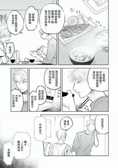 Baka ni Tsukeru Kusuri ga Nai! | 笨蛋没药医 Ch. 1-2