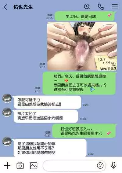 Kanojo no SmaPho o Nozoita dake nano ni 2 | 明明只是偷看了一下她的手機而已 2