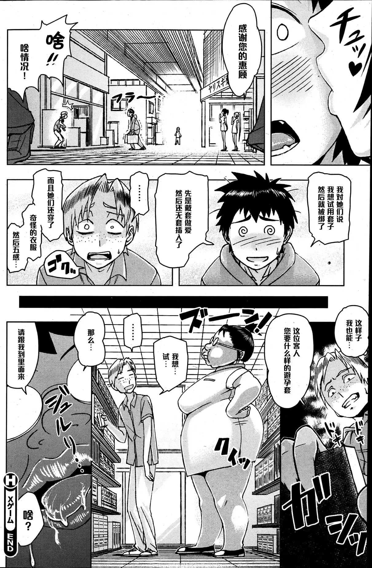 Xゲーム（Chinese）