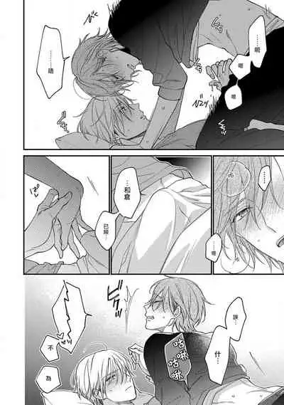 Bukiyou na Hakui no Nugashikata | 脱掉白衣的笨拙方法