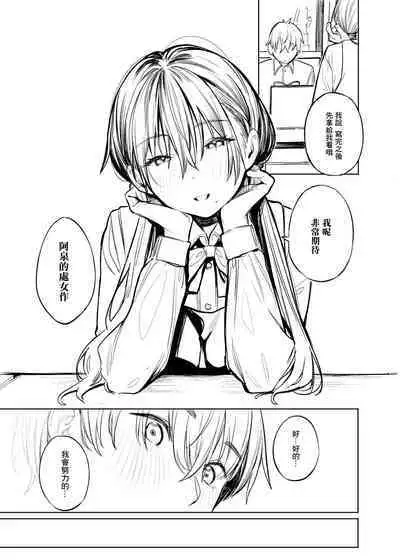 Bungeibu no Senpai | 文艺部的学姐