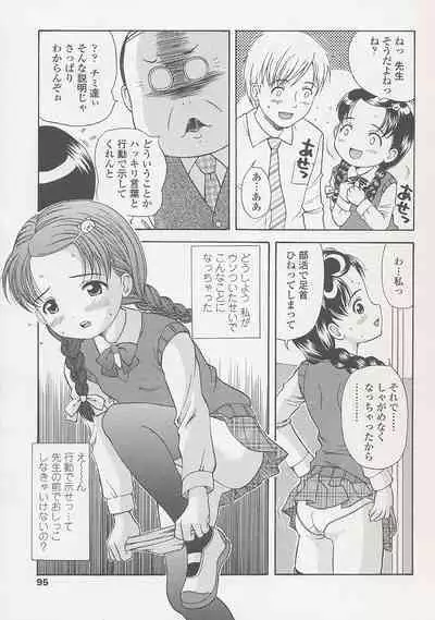 Miseijuku Shoujo Zukan