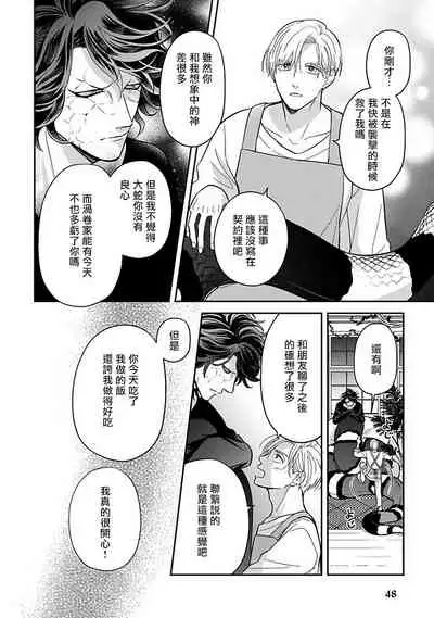 Ikenie Monzenbarai | 被退货的祭品