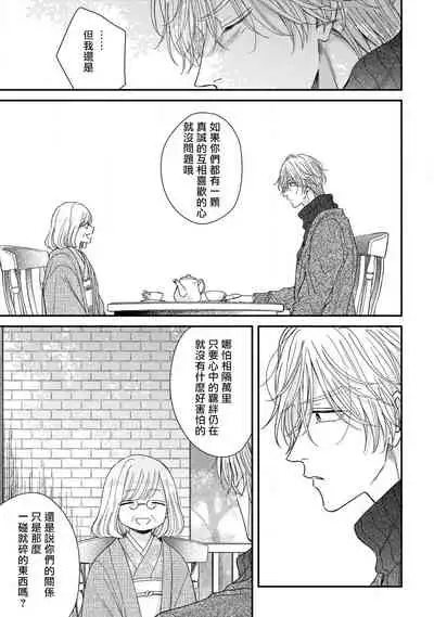 Urisen Boy to Koisuru Onzoushi | 走肾兔儿爷与走心小少爷 Ch. 02-06