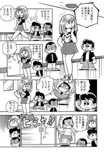 Maichiingu Machiko Sensei book pink