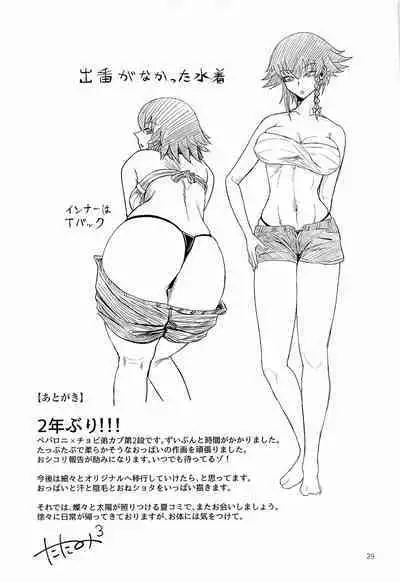 Itazura Suki no Pepperoni Nee-san