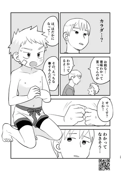 Kakedashi Boukensha Spark-Kun! Vol. 1