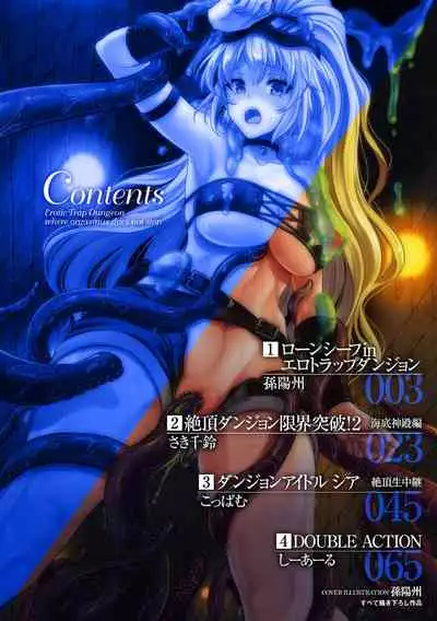 2D Comic Magazine Zecchou Kairaku ga Tomaranai Ero-Trap Dungeon Vol. 2