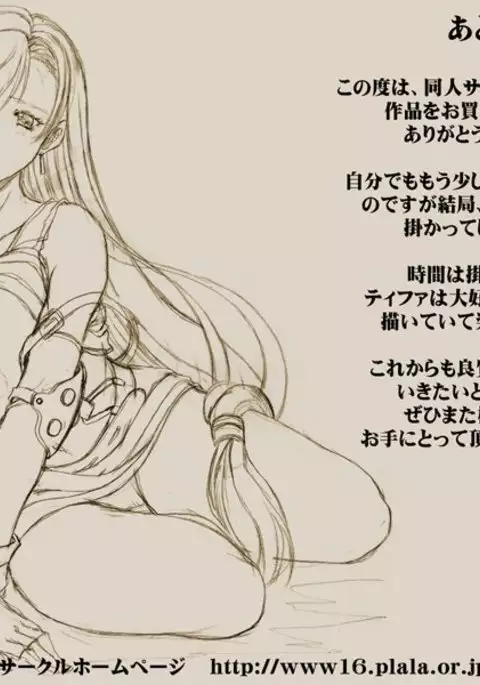 FINAL PUSSY ~ Tifa no Ryoujoku Amayadori ~ | Tifa's Rape Shelter