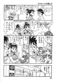 [Komotoda Emai] Straight ni Koi Shite