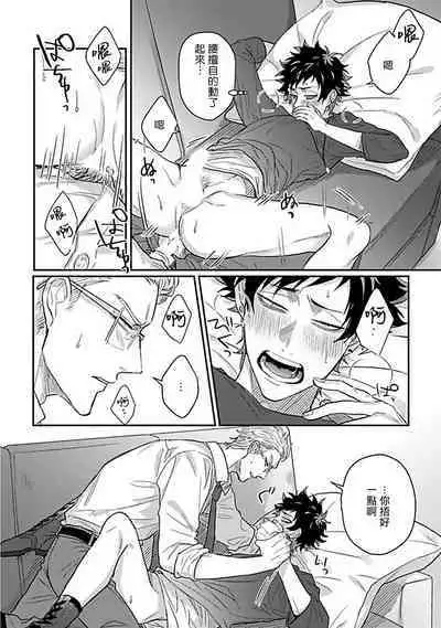 Double Fake Tsugai Keiyaku | Double Fake－ 番之契约 1-3