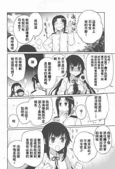 Asashio-chan Kiki Ippatsu