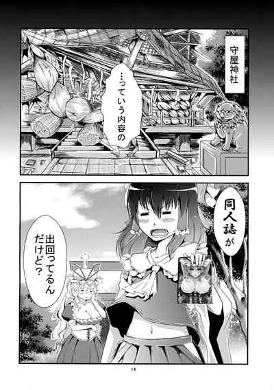 (Reitaisai SP2) [Gessyu (mine)] AdultsOnly (Touhou Project)