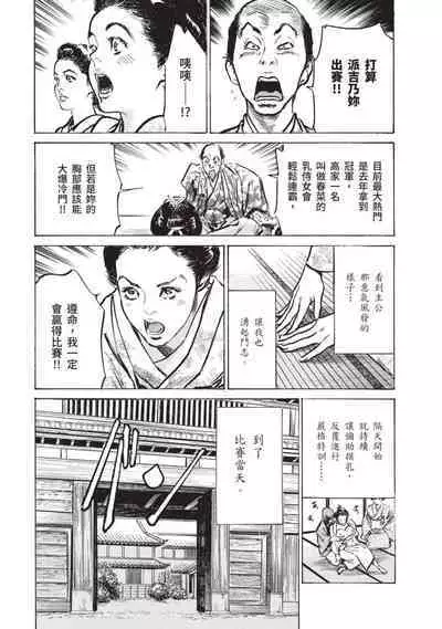 Inshuu Hiroku Midare Mandara 2