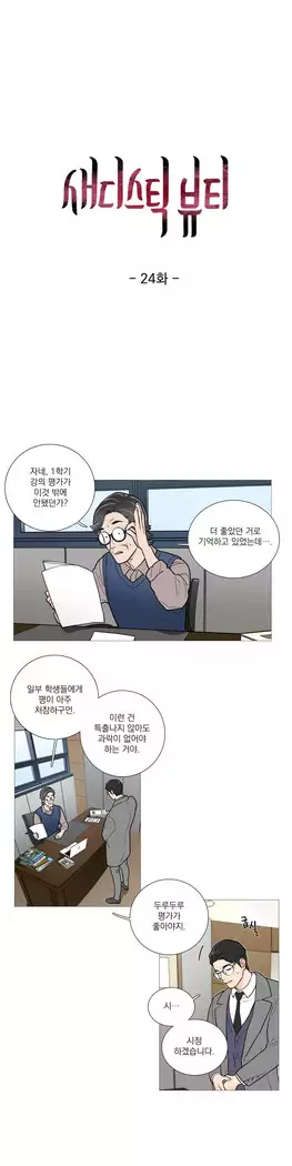 Sadistic Beauty Ch.0-25