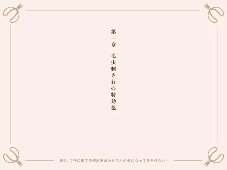 I'm curious about the hunky gardener!