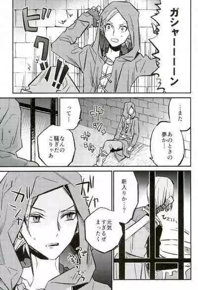 Hajimaru Sekai no Monogatari