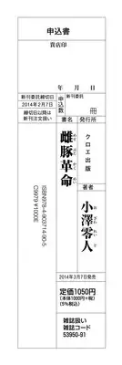 [Ozawa Reido] Mesubuta Kakumei