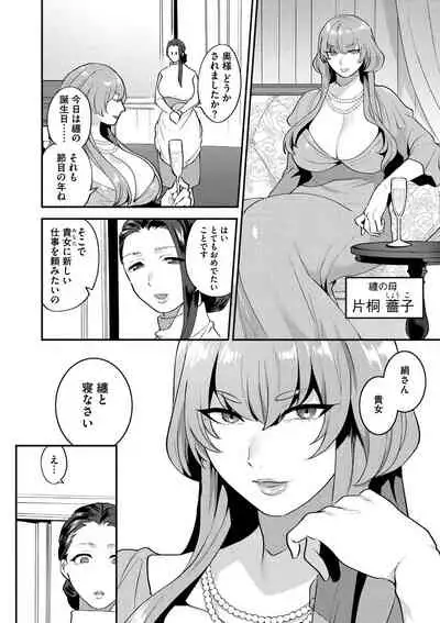 Mayugomori 〜Nee ya to boku no midarana himegoto 〜